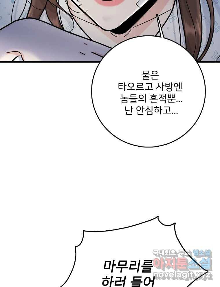 나를 지켜줘 71화 50
