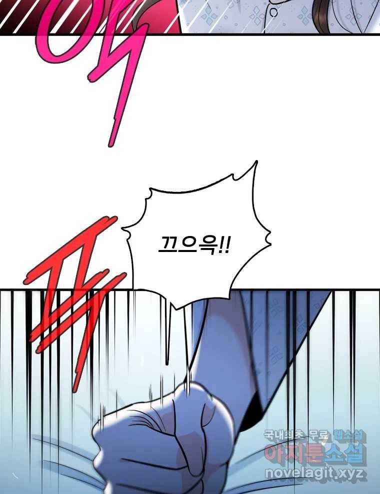 나를 지켜줘 71화 52