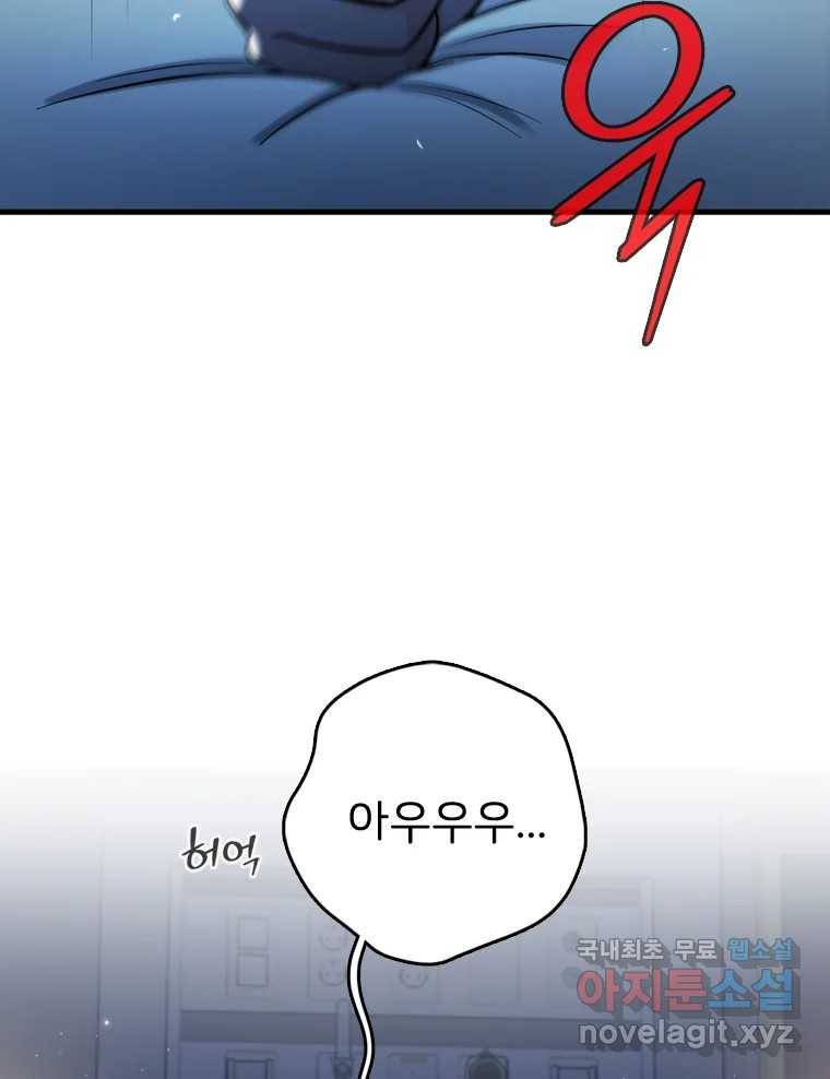 나를 지켜줘 71화 53