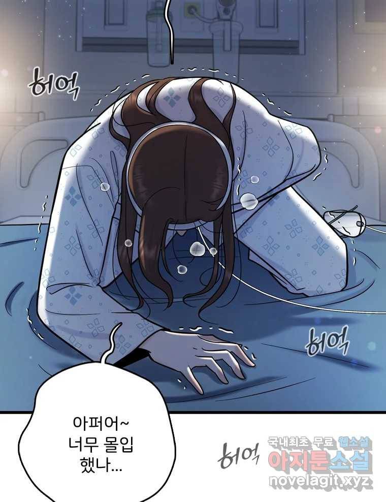 나를 지켜줘 71화 54