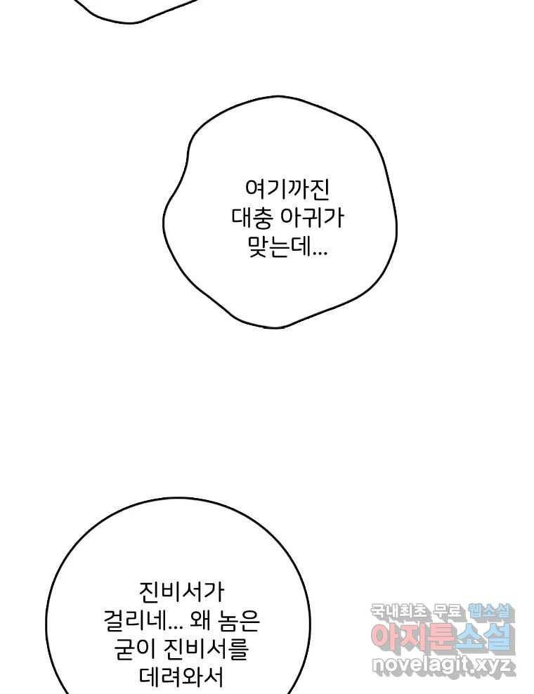 나를 지켜줘 71화 55
