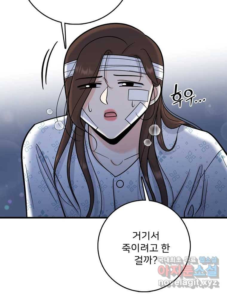 나를 지켜줘 71화 56