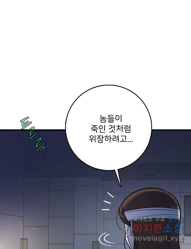나를 지켜줘 71화 57