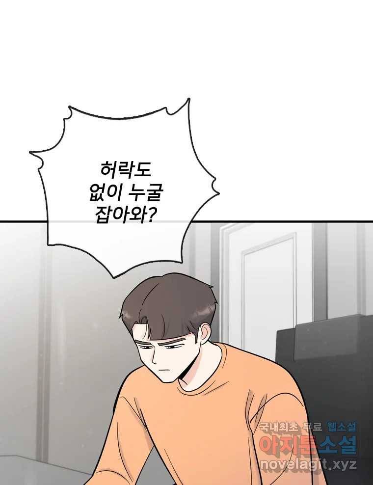 나를 지켜줘 71화 60