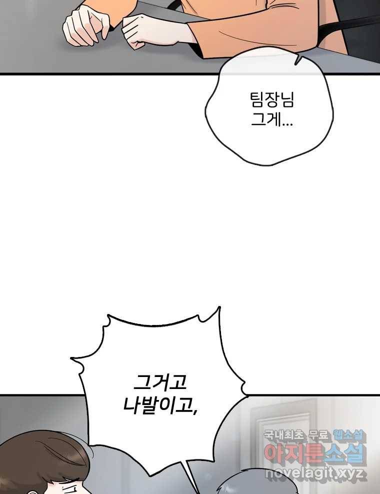나를 지켜줘 71화 61