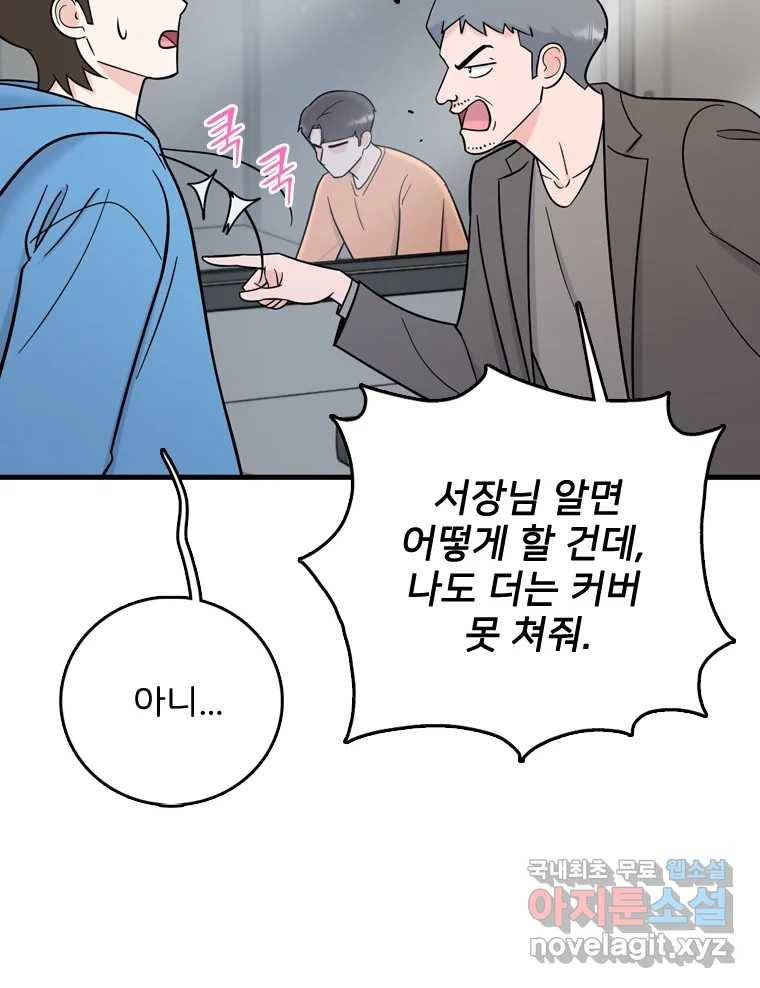 나를 지켜줘 71화 62