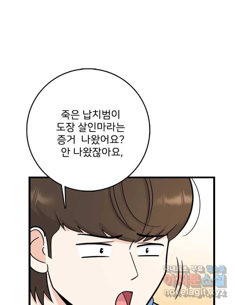 나를 지켜줘 71화 63