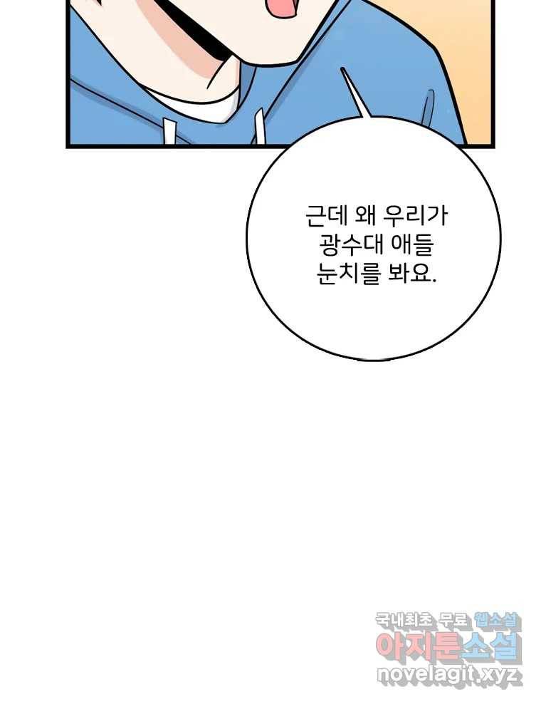 나를 지켜줘 71화 64