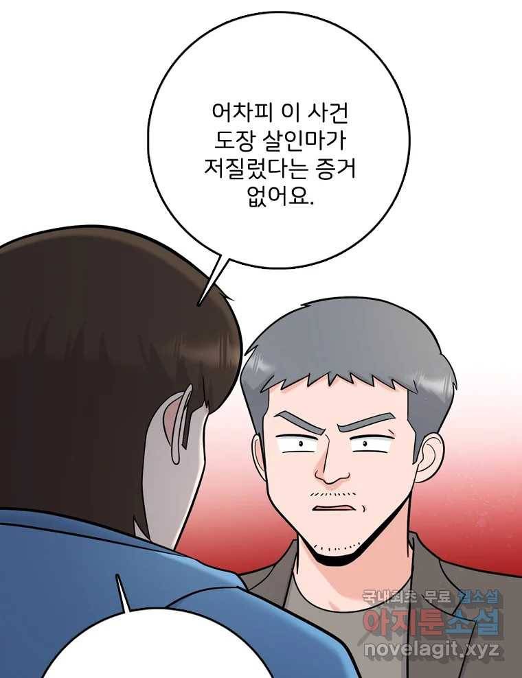 나를 지켜줘 71화 65