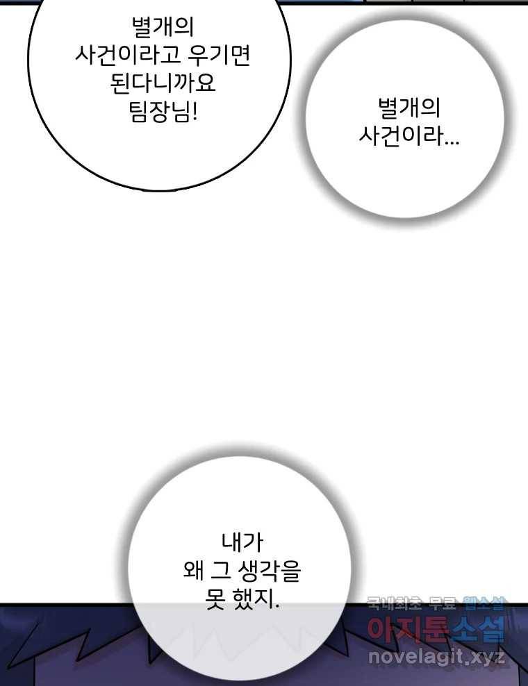 나를 지켜줘 71화 66