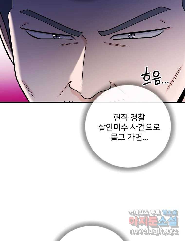 나를 지켜줘 71화 67
