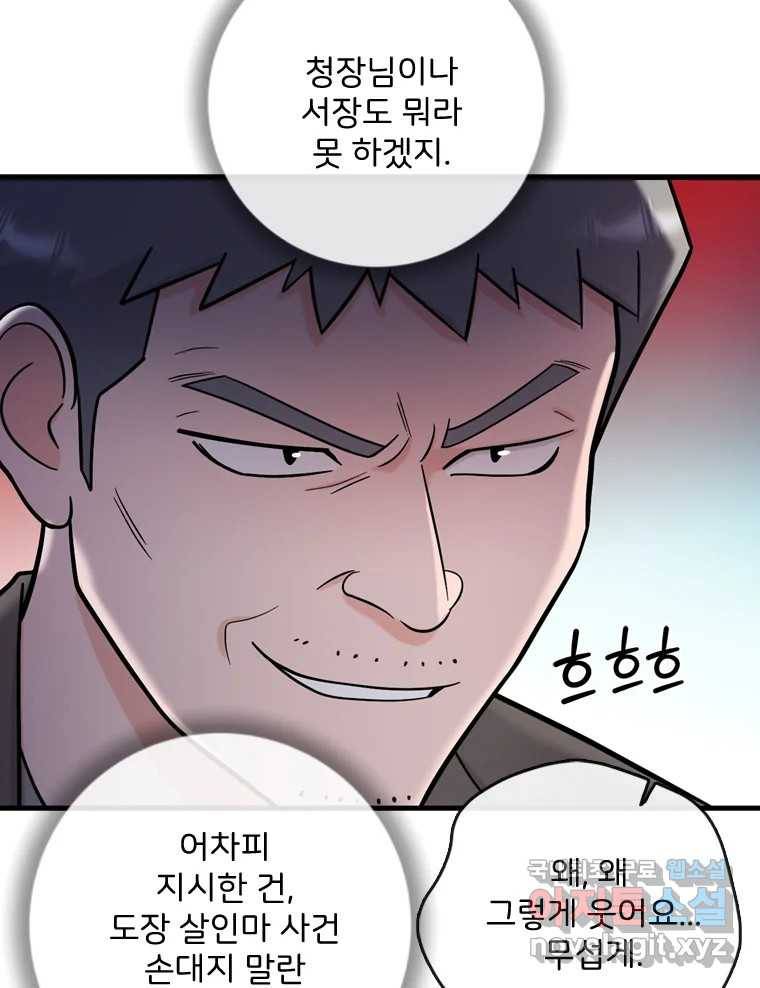 나를 지켜줘 71화 68