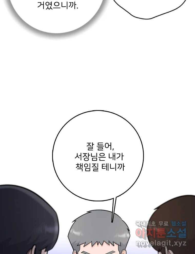나를 지켜줘 71화 69