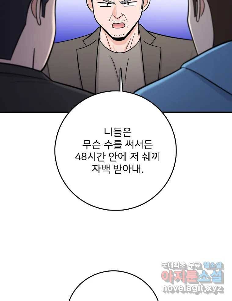 나를 지켜줘 71화 70