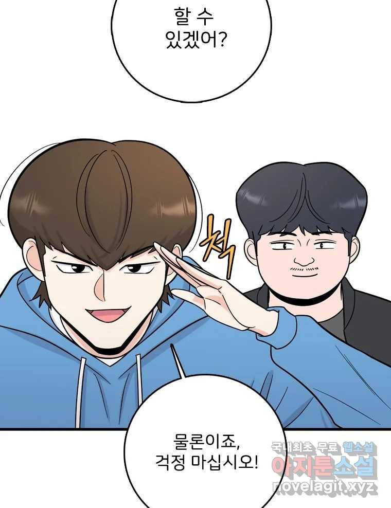 나를 지켜줘 71화 71