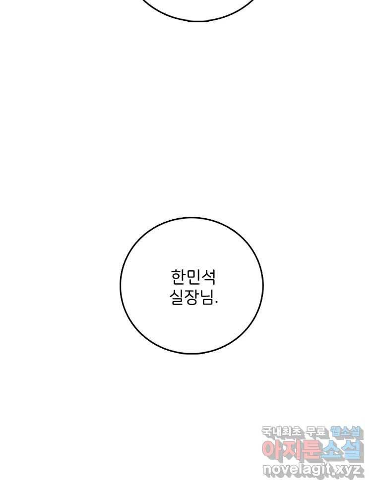 나를 지켜줘 71화 72