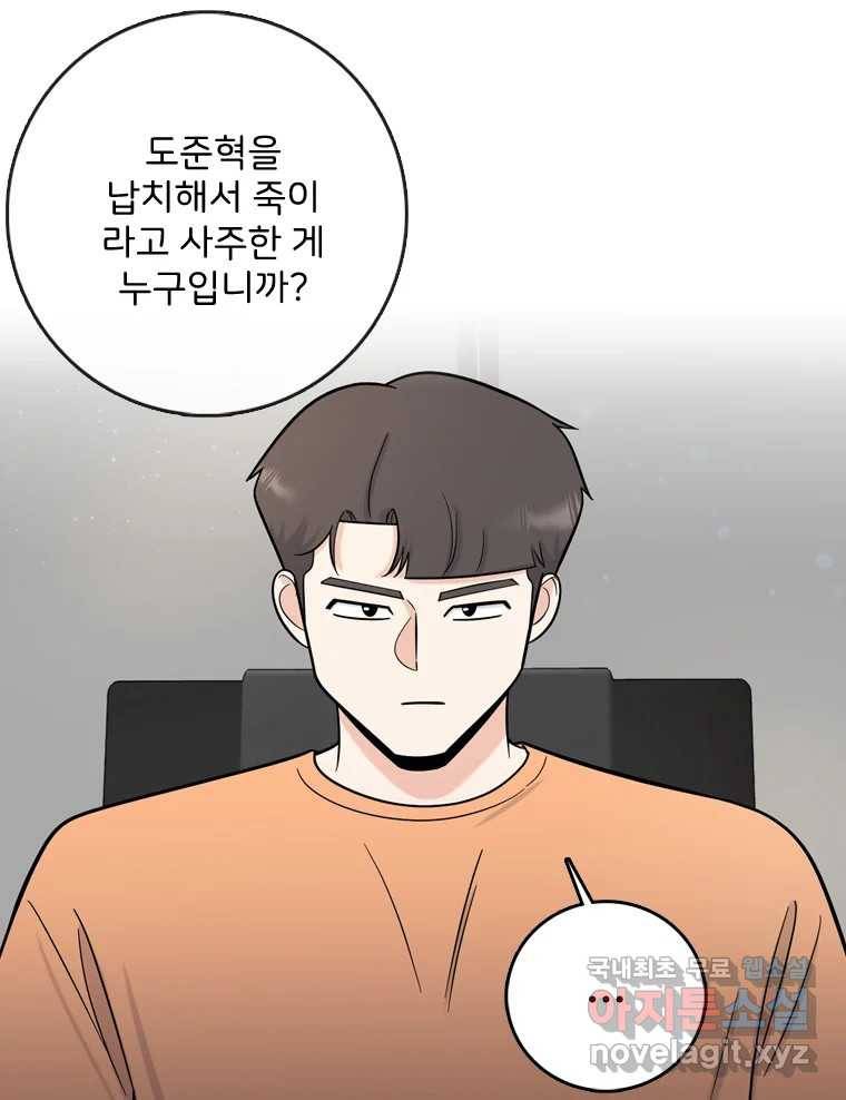 나를 지켜줘 71화 73