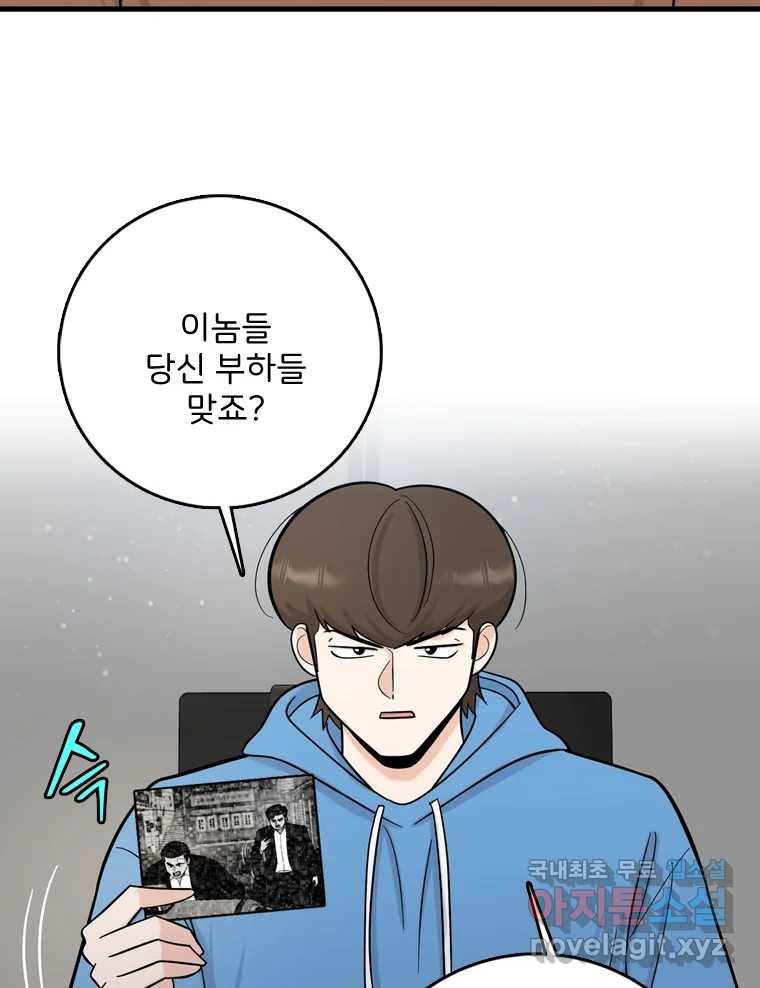 나를 지켜줘 71화 74