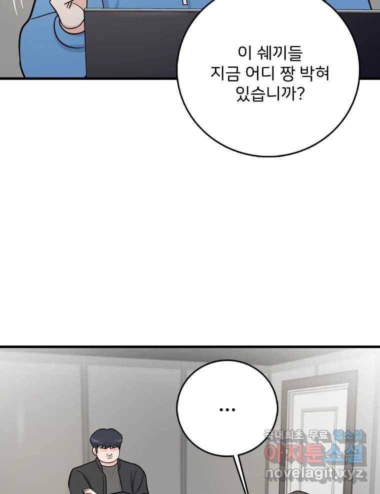 나를 지켜줘 71화 75