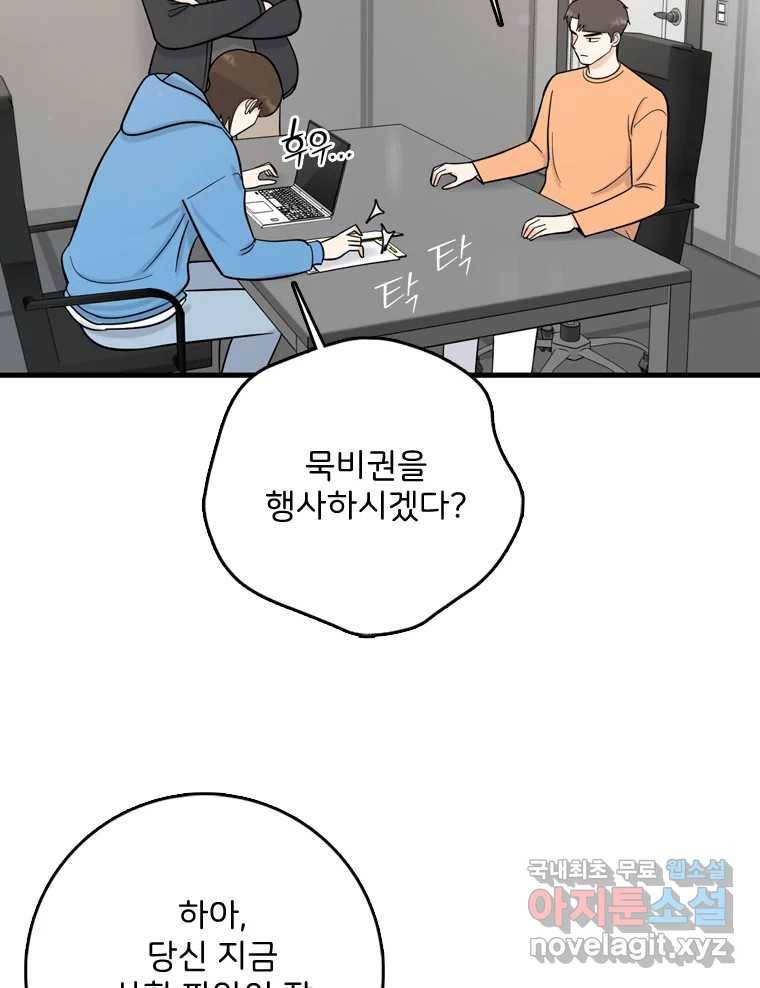 나를 지켜줘 71화 76