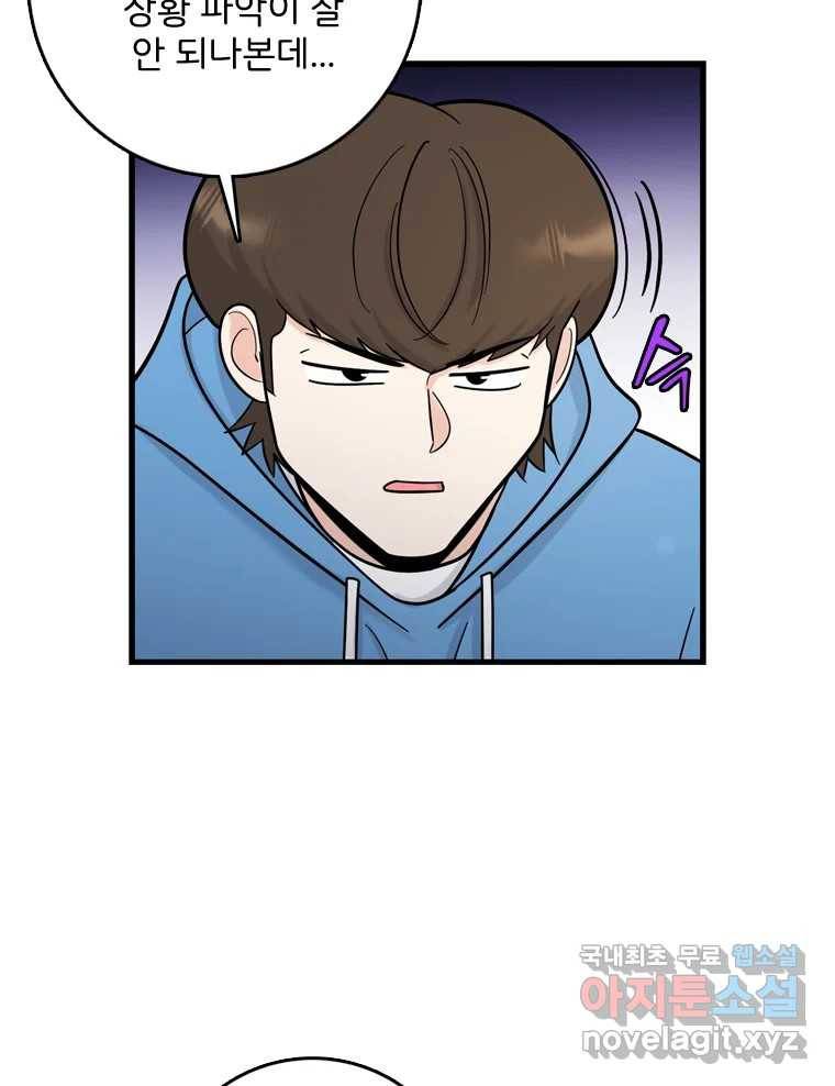 나를 지켜줘 71화 77