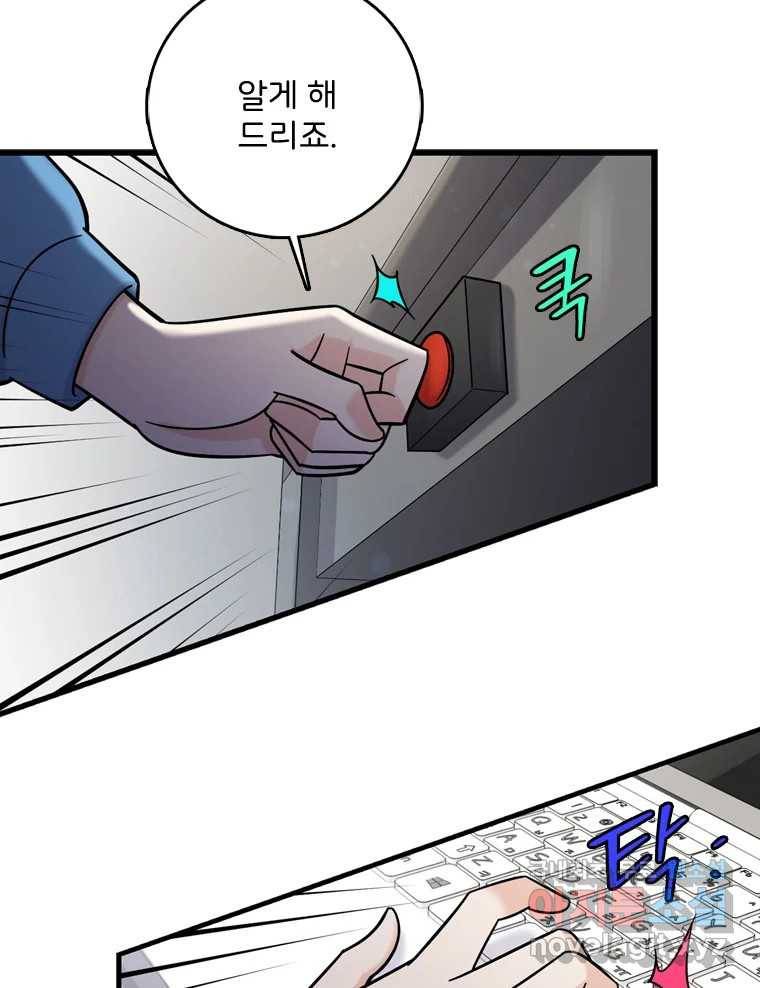 나를 지켜줘 71화 78