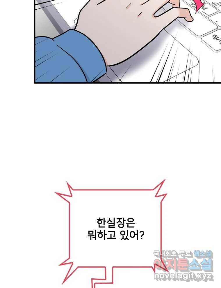 나를 지켜줘 71화 79