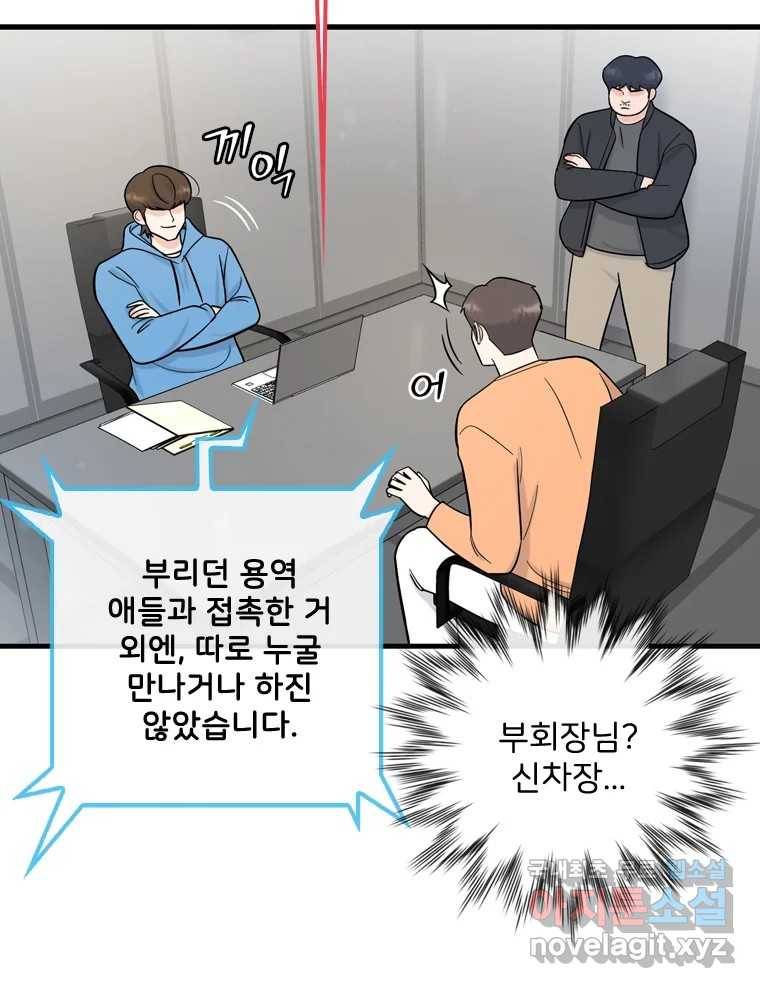 나를 지켜줘 71화 80