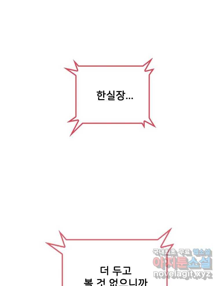 나를 지켜줘 71화 81