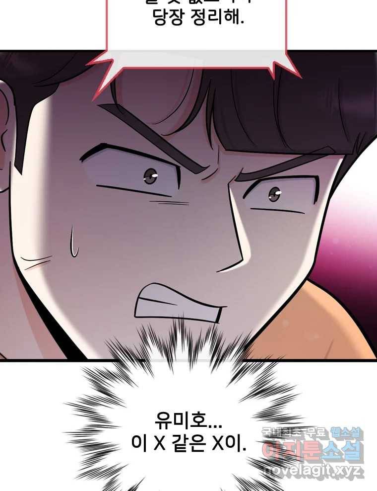나를 지켜줘 71화 82