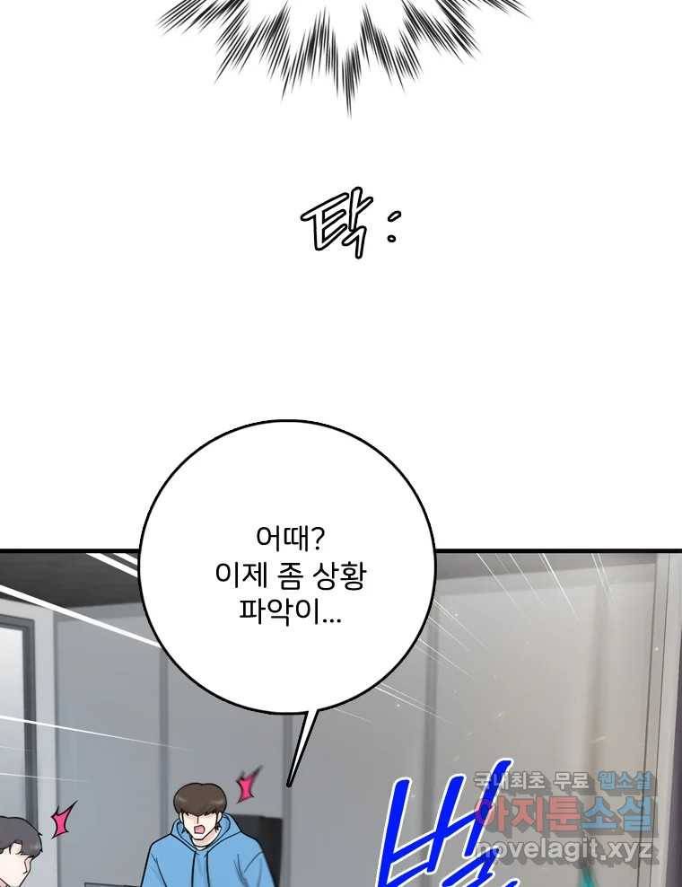 나를 지켜줘 71화 83