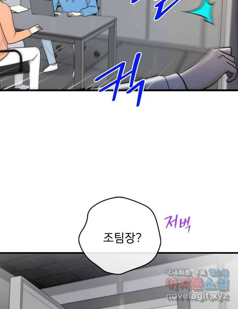 나를 지켜줘 71화 84