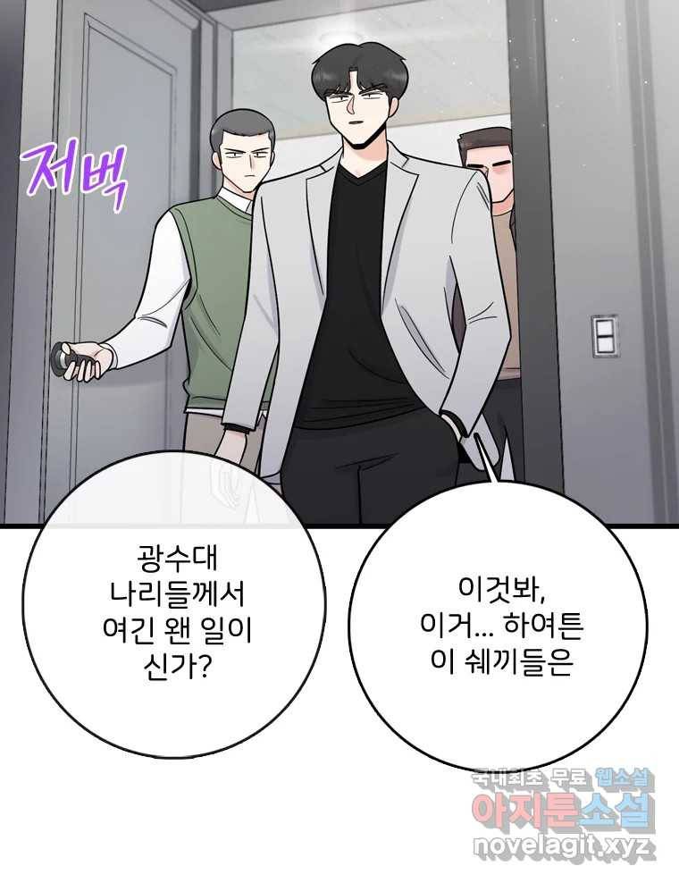 나를 지켜줘 71화 85