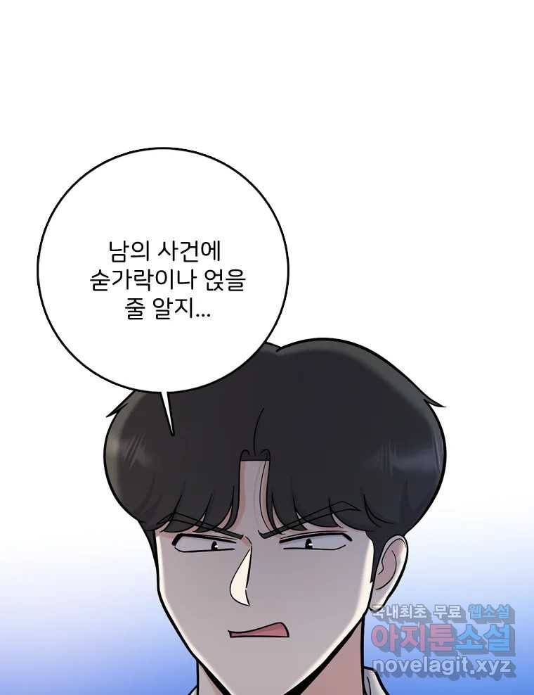 나를 지켜줘 71화 86
