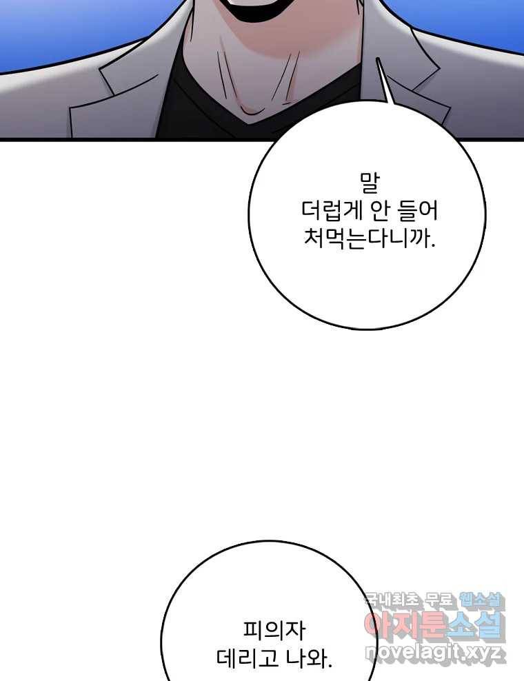 나를 지켜줘 71화 87