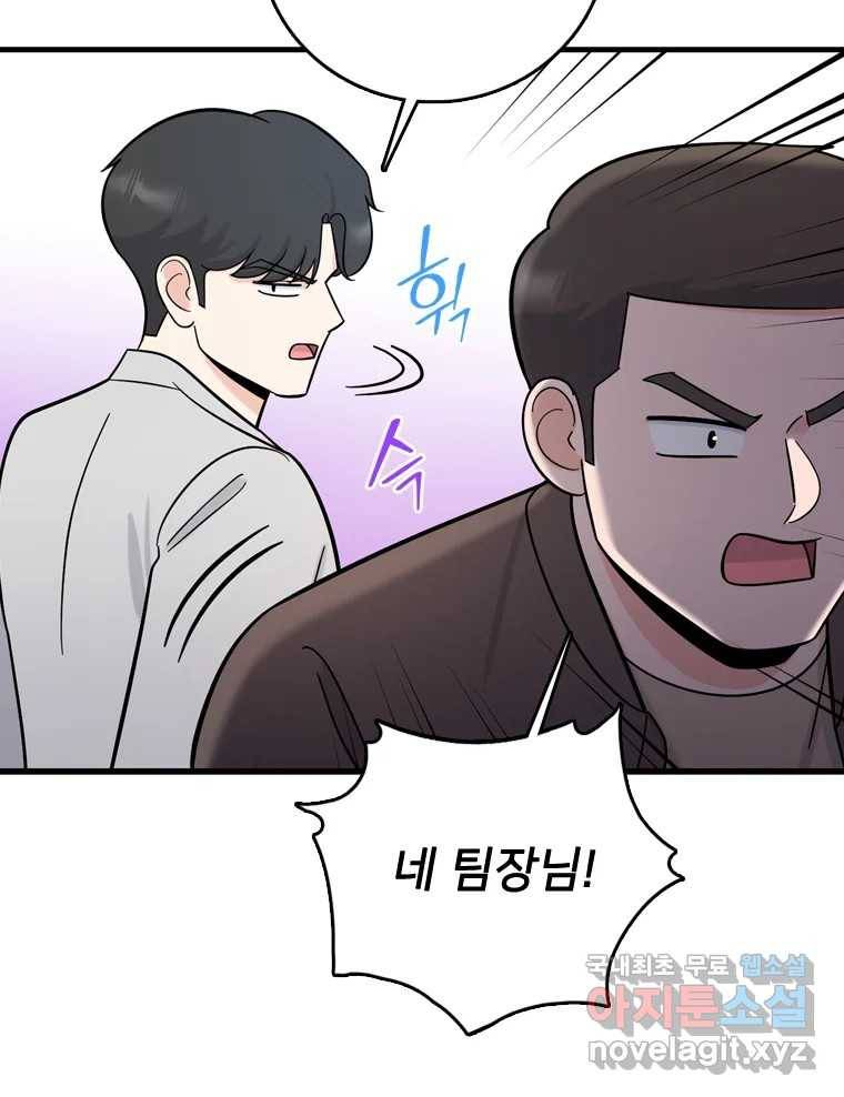 나를 지켜줘 71화 88