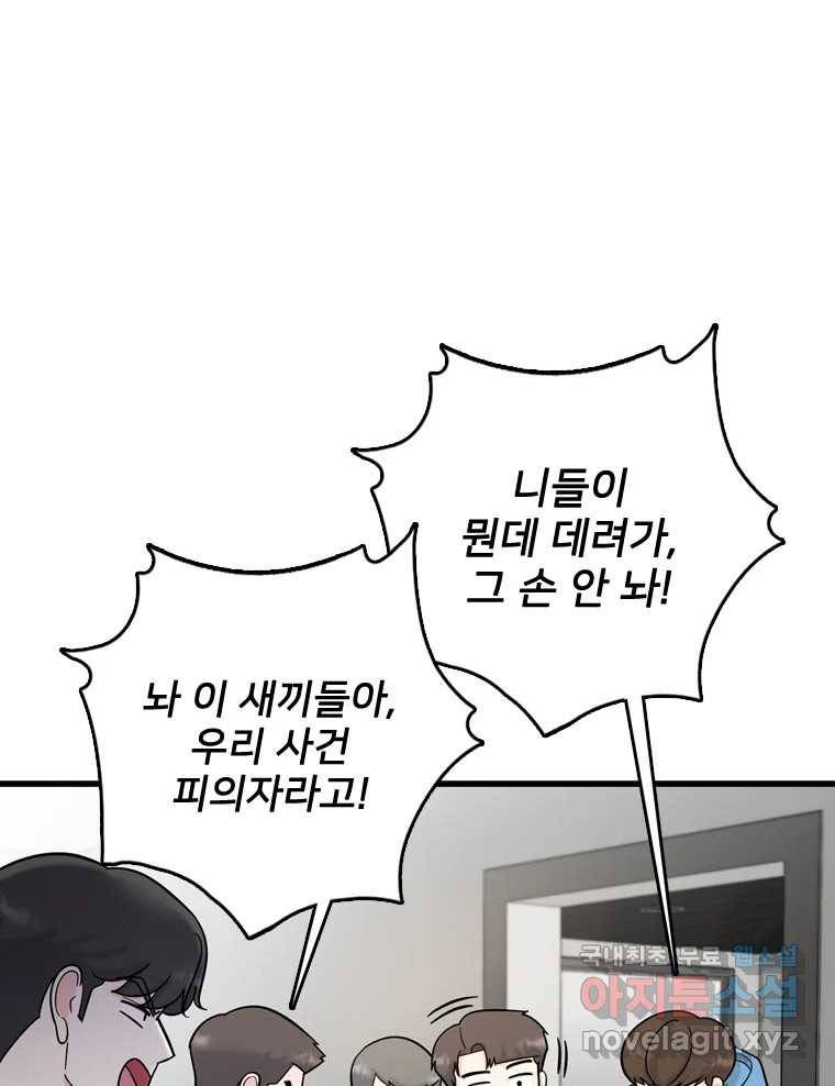 나를 지켜줘 71화 89