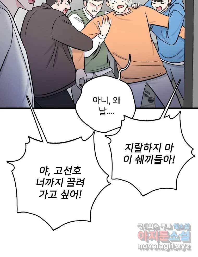 나를 지켜줘 71화 90