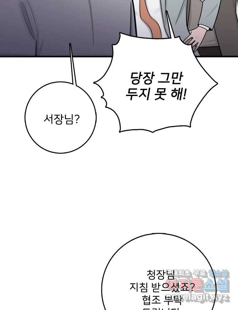 나를 지켜줘 71화 92