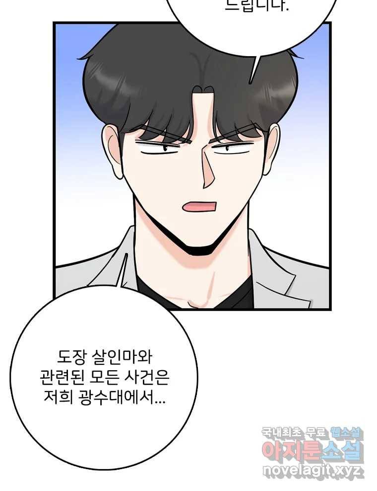 나를 지켜줘 71화 93
