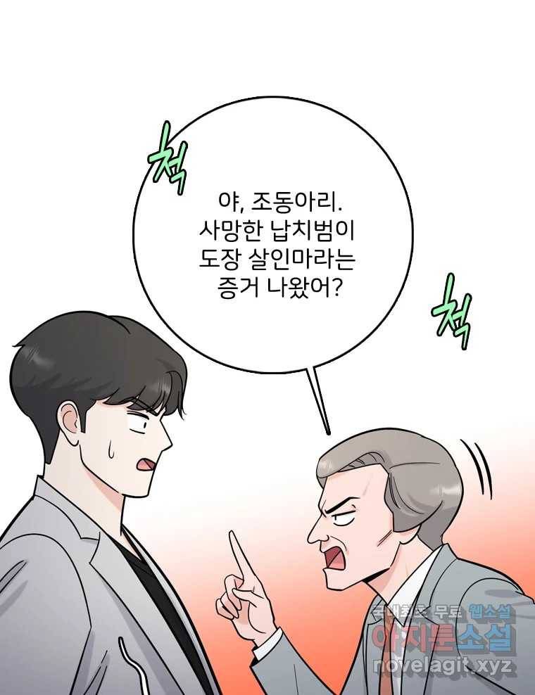 나를 지켜줘 71화 94