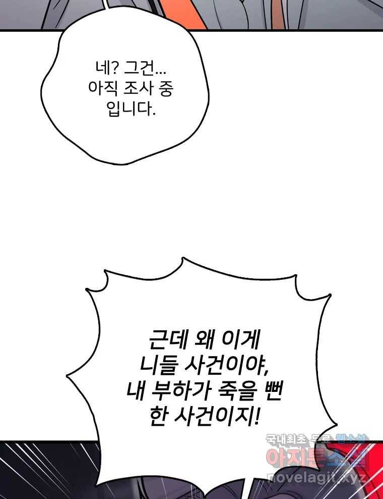 나를 지켜줘 71화 95