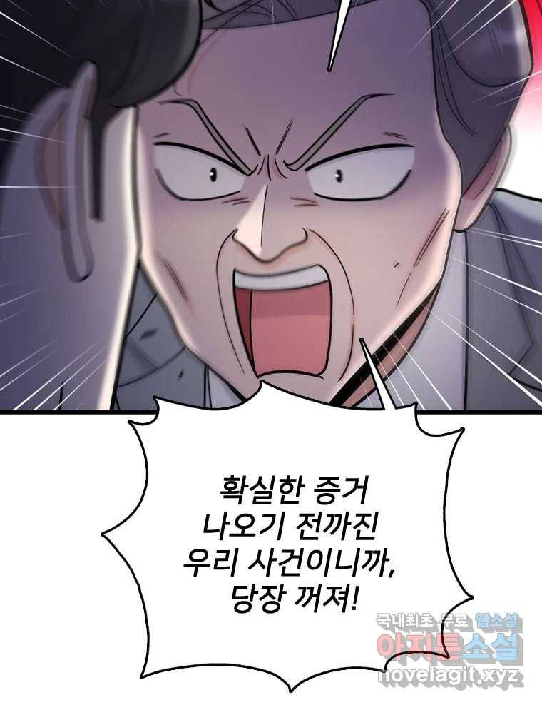 나를 지켜줘 71화 96