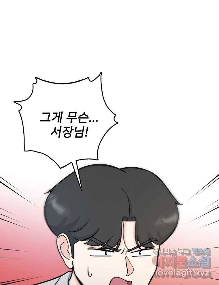 나를 지켜줘 71화 97