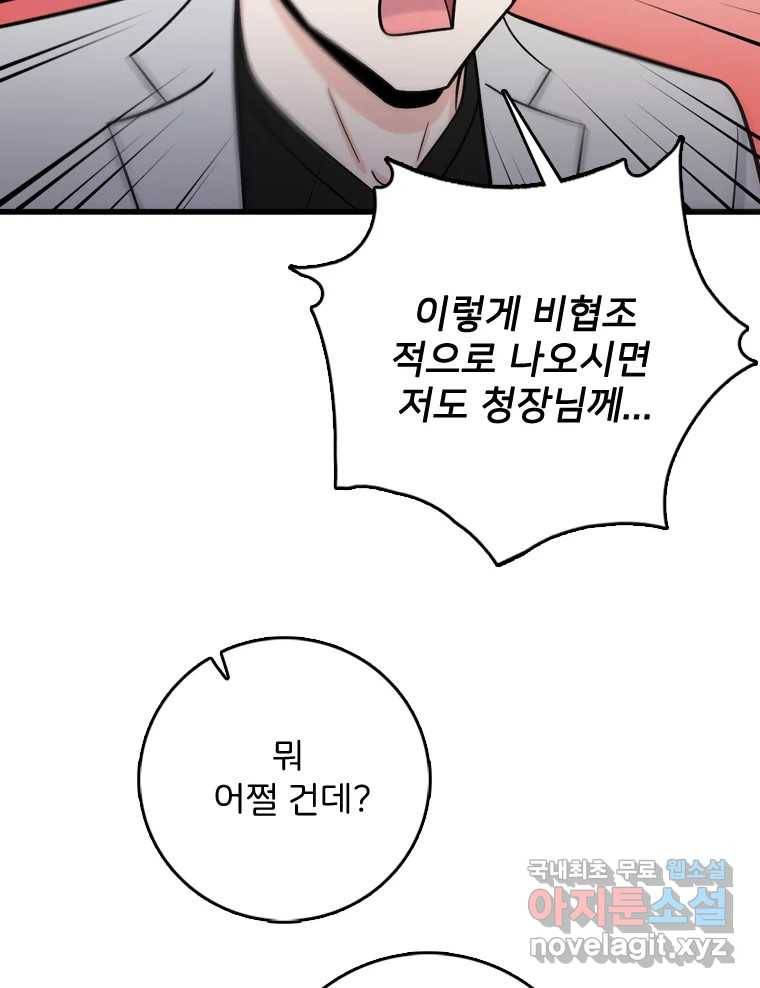 나를 지켜줘 71화 98