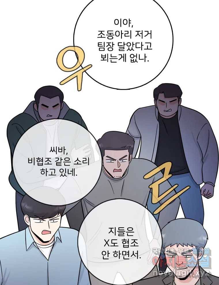 나를 지켜줘 71화 99