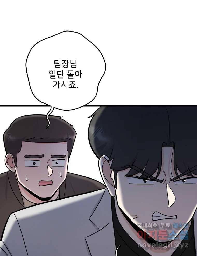 나를 지켜줘 71화 101