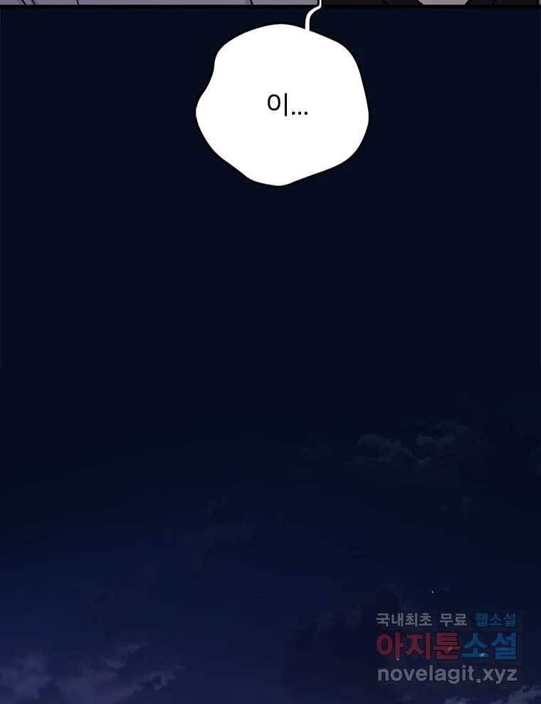 나를 지켜줘 71화 102