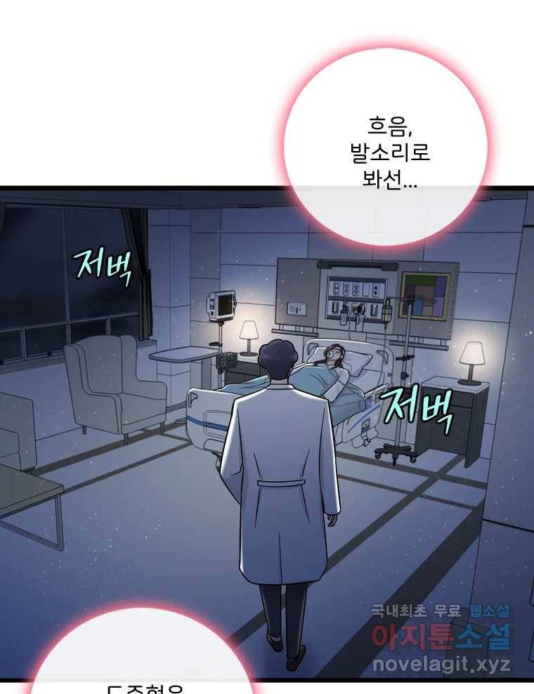 나를 지켜줘 71화 105