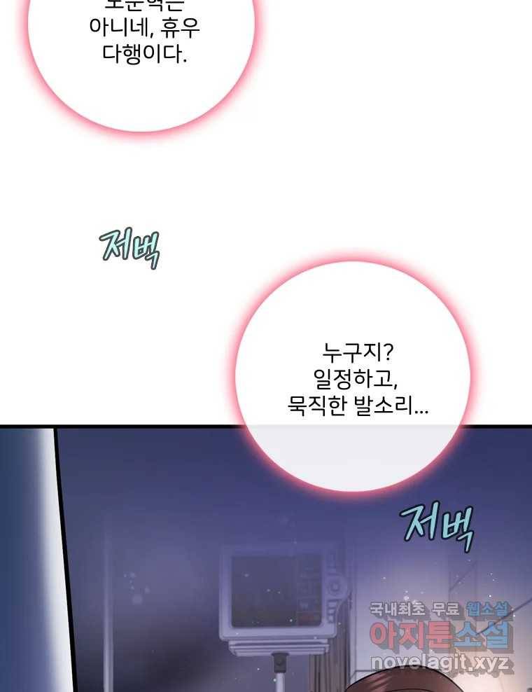 나를 지켜줘 71화 106
